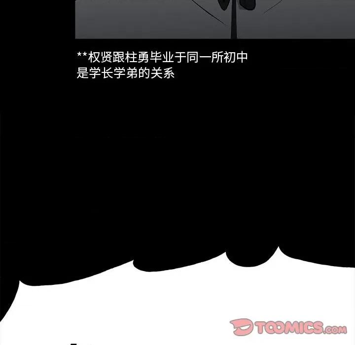 彻保：Villain 彻保：Villain-第 116 话 第27页