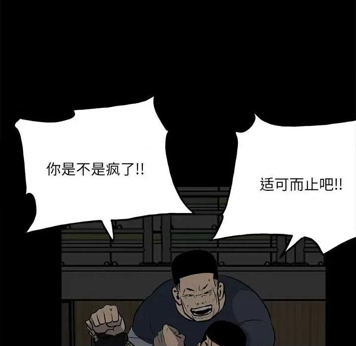 彻保：Villain 彻保：Villain-第 116 话 第36页