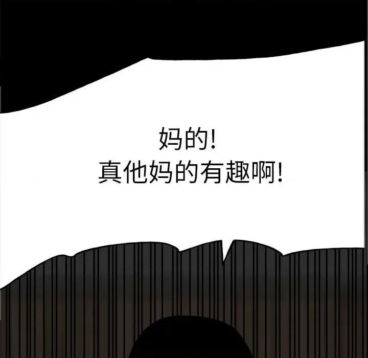 彻保：Villain 彻保：Villain-第 116 话 第42页