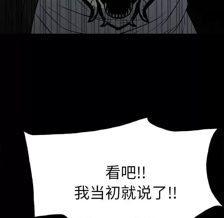 彻保：Villain 彻保：Villain-第 116 话 第44页