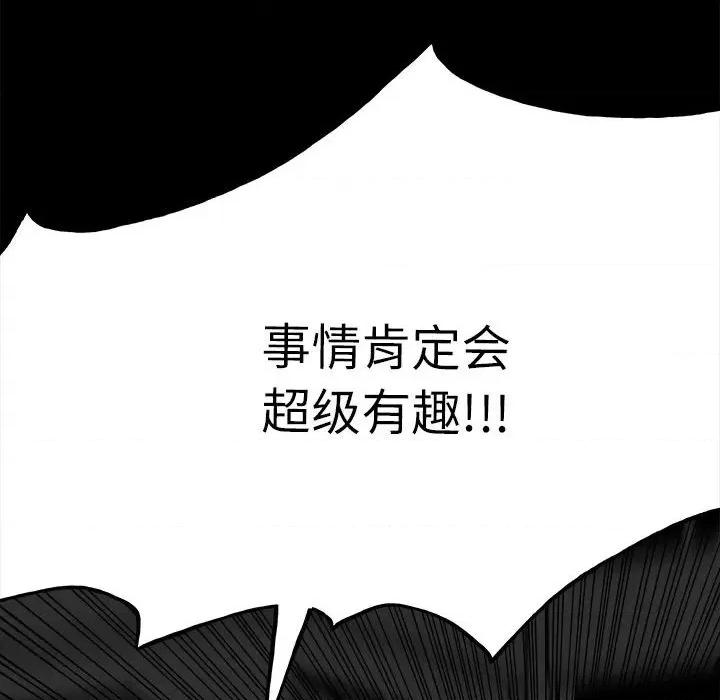 彻保：Villain 彻保：Villain-第 116 话 第46页
