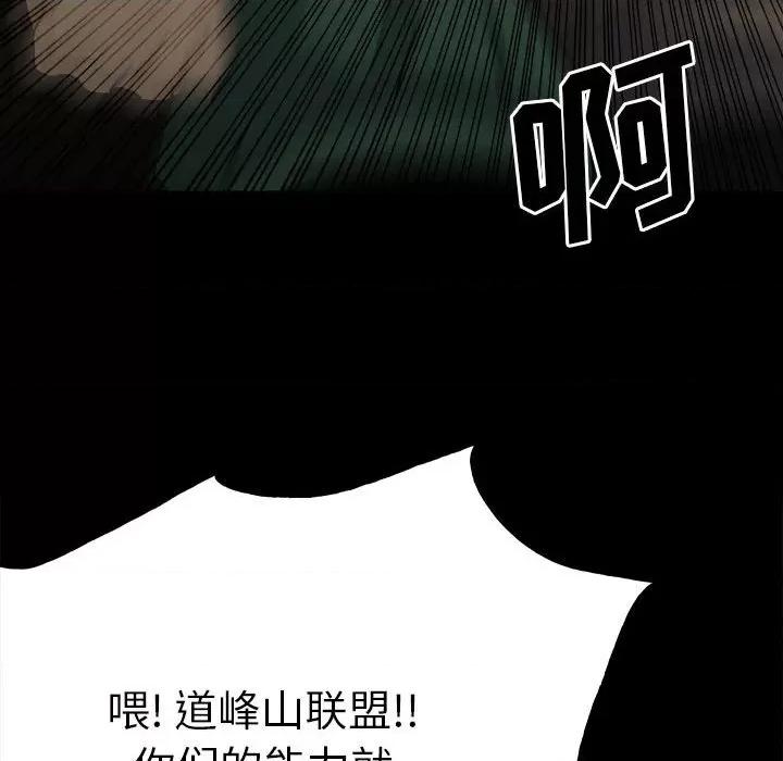 彻保：Villain 彻保：Villain-第 116 话 第48页