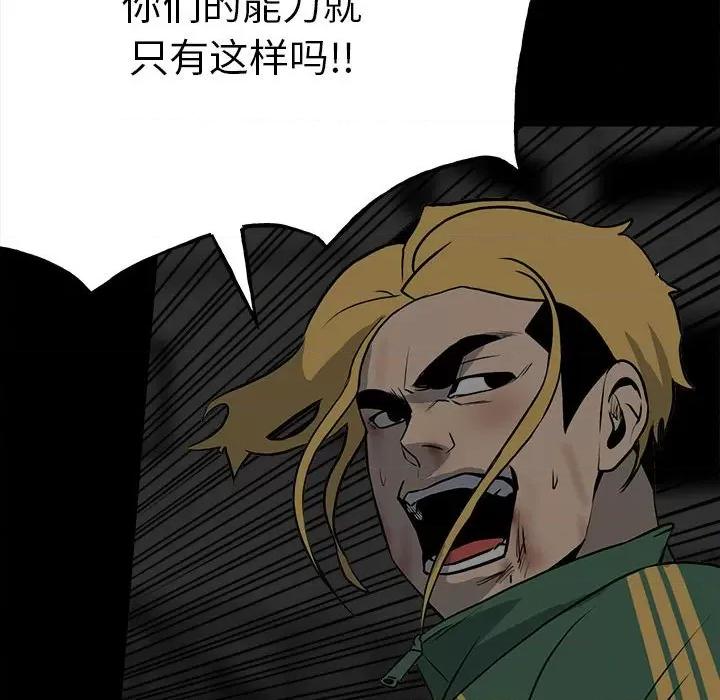 彻保：Villain 彻保：Villain-第 116 话 第49页