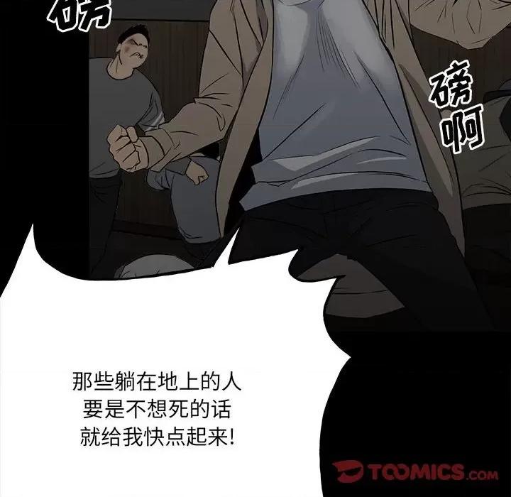 彻保：Villain 彻保：Villain-第 116 话 第57页