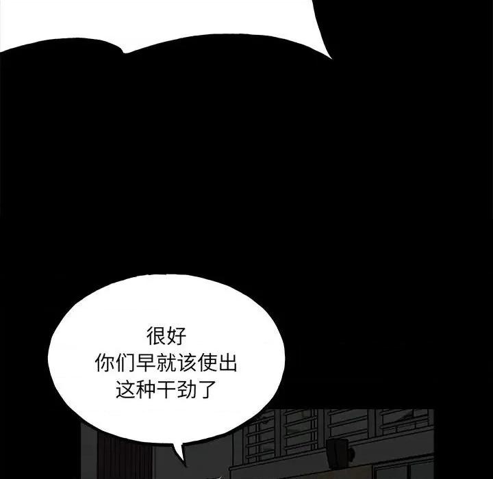 彻保：Villain 彻保：Villain-第 116 话 第58页