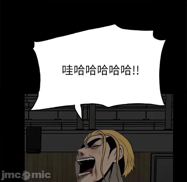 彻保：Villain 彻保：Villain-第 116 话 第85页