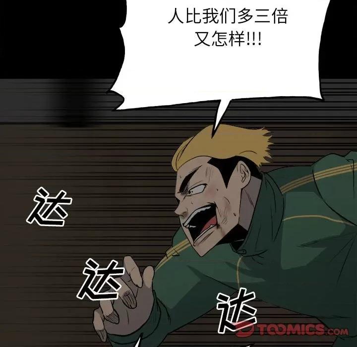 彻保：Villain 彻保：Villain-第 116 话 第87页
