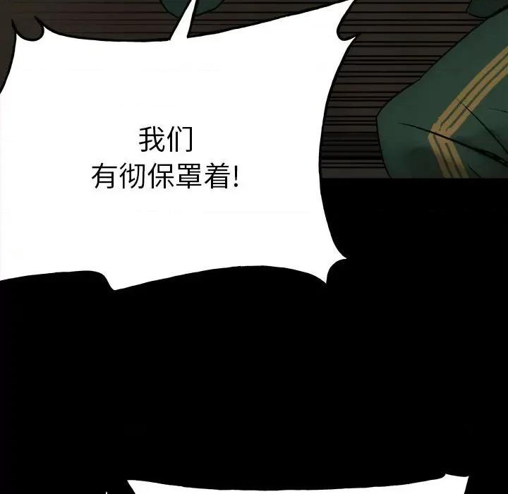 彻保：Villain 彻保：Villain-第 116 话 第88页