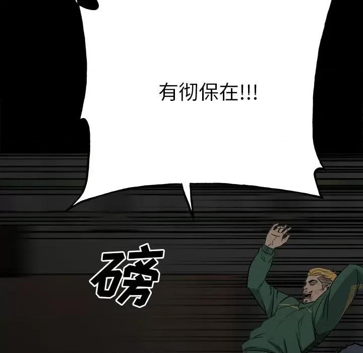彻保：Villain 彻保：Villain-第 116 话 第89页