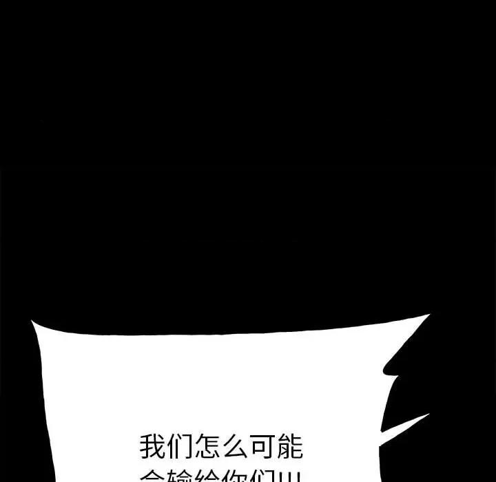 彻保：Villain 彻保：Villain-第 116 话 第91页