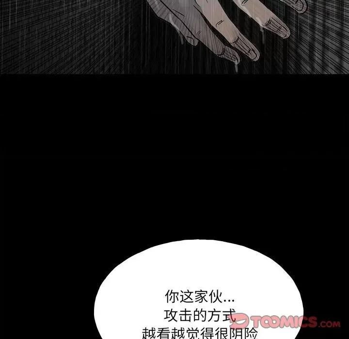 彻保：Villain 彻保：Villain-第 116 话 第111页