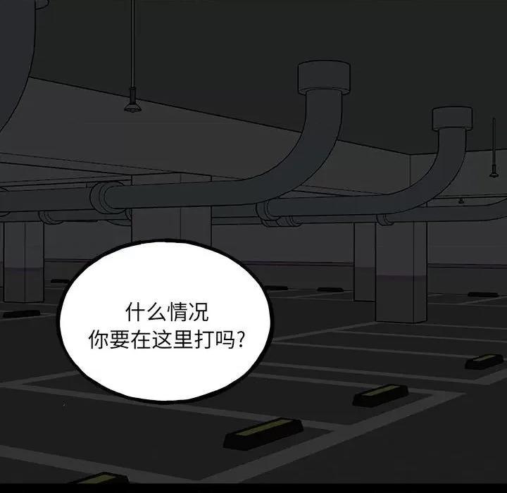 彻保：Villain 彻保：Villain-第 116 话 第119页