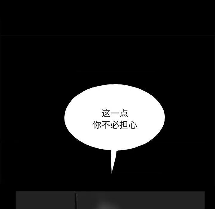 彻保：Villain 彻保：Villain-第 116 话 第122页