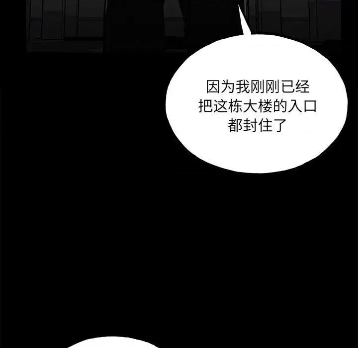 彻保：Villain 彻保：Villain-第 116 话 第124页