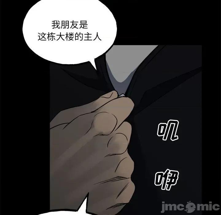 彻保：Villain 彻保：Villain-第 116 话 第125页