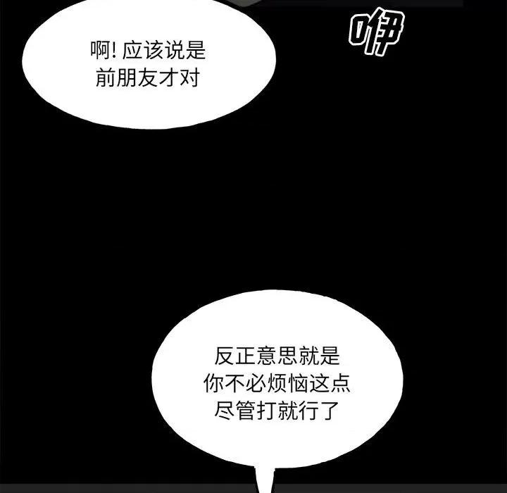 彻保：Villain 彻保：Villain-第 116 话 第126页