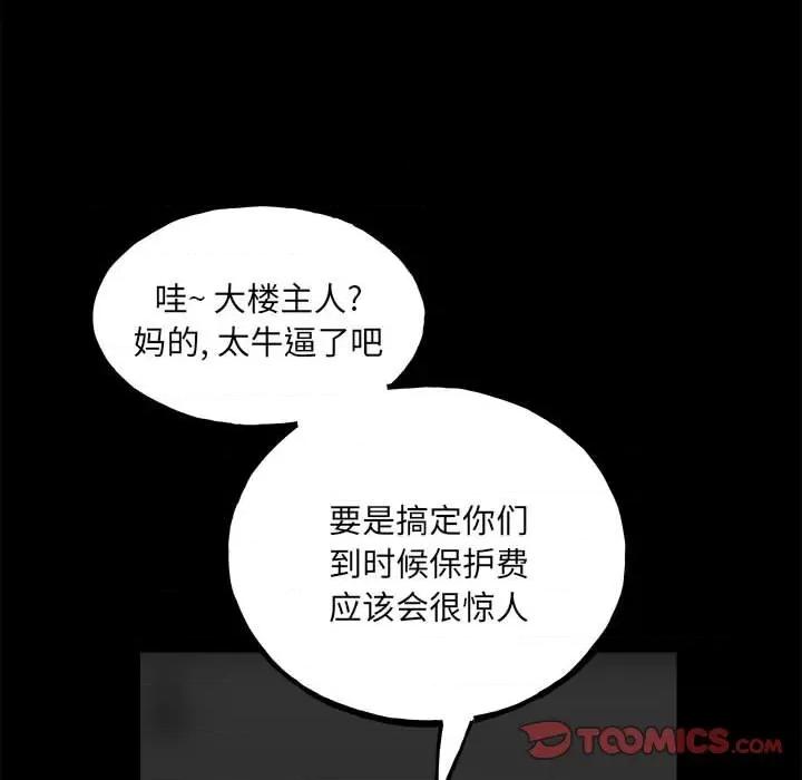 彻保：Villain 彻保：Villain-第 116 话 第129页