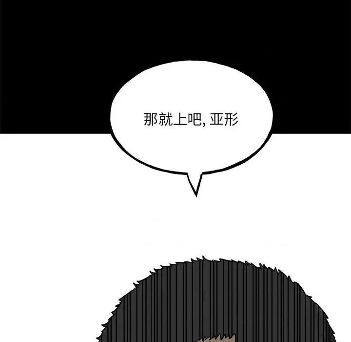 彻保：Villain 彻保：Villain-第 116 话 第136页