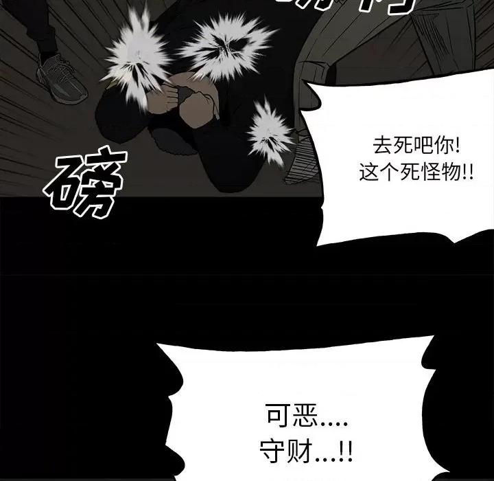 彻保：Villain 彻保：Villain-第 117 话 第23页