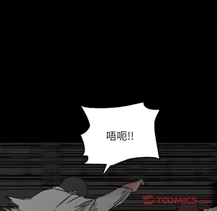 彻保：Villain 彻保：Villain-第 117 话 第39页