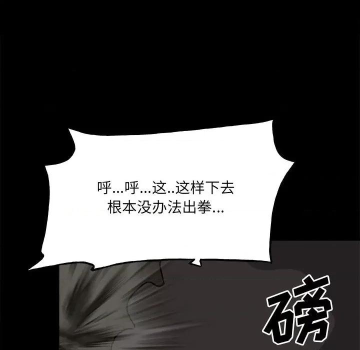 彻保：Villain 彻保：Villain-第 117 话 第56页