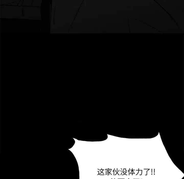 彻保：Villain 彻保：Villain-第 117 话 第77页