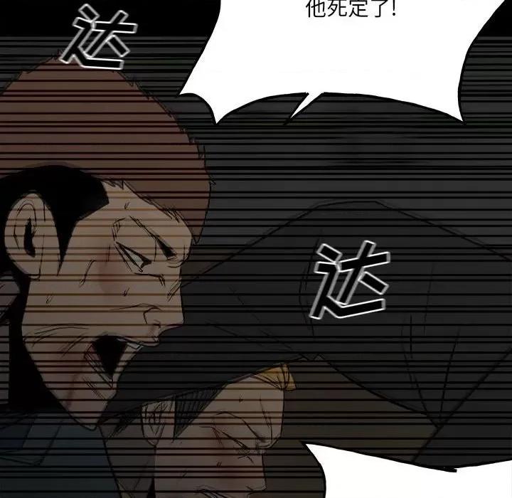 彻保：Villain 彻保：Villain-第 117 话 第78页
