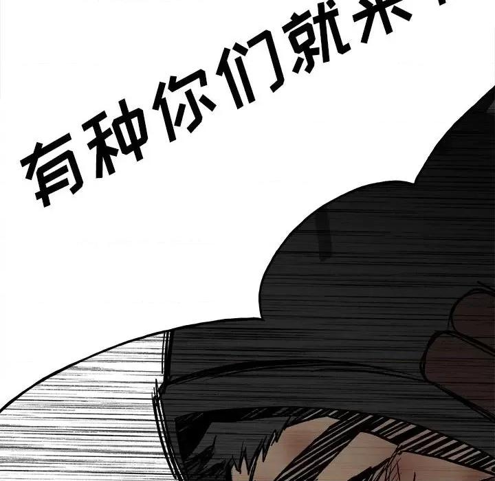 彻保：Villain 彻保：Villain-第 117 话 第82页