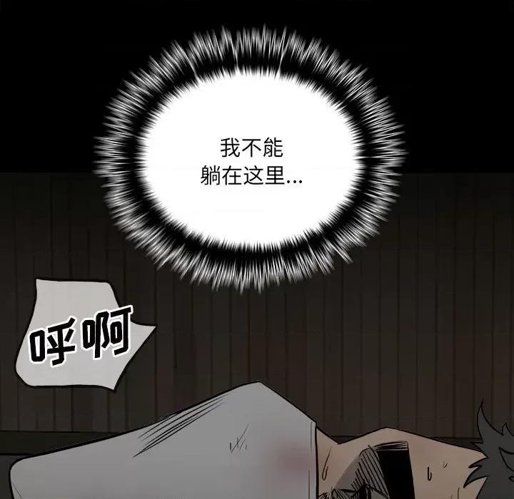彻保：Villain 彻保：Villain-第 117 话 第88页