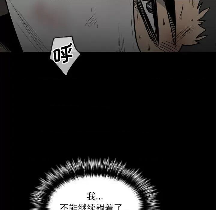 彻保：Villain 彻保：Villain-第 117 话 第89页