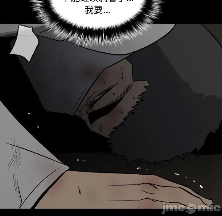 彻保：Villain 彻保：Villain-第 117 话 第90页