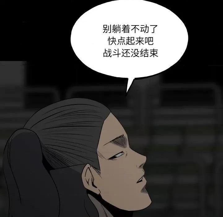 彻保：Villain 彻保：Villain-第 117 话 第104页