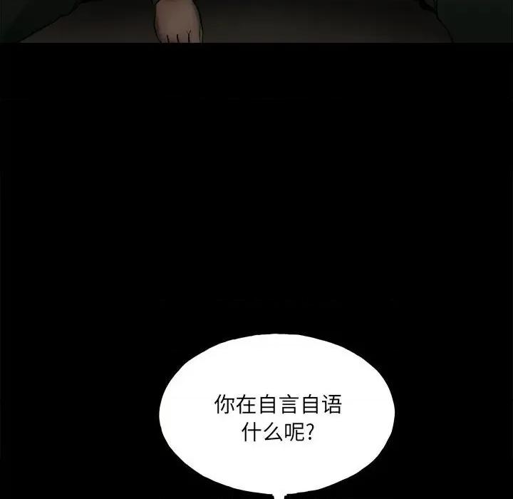 彻保：Villain 彻保：Villain-第 117 话 第109页
