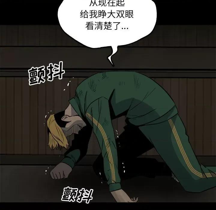 彻保：Villain 彻保：Villain-第 117 话 第112页