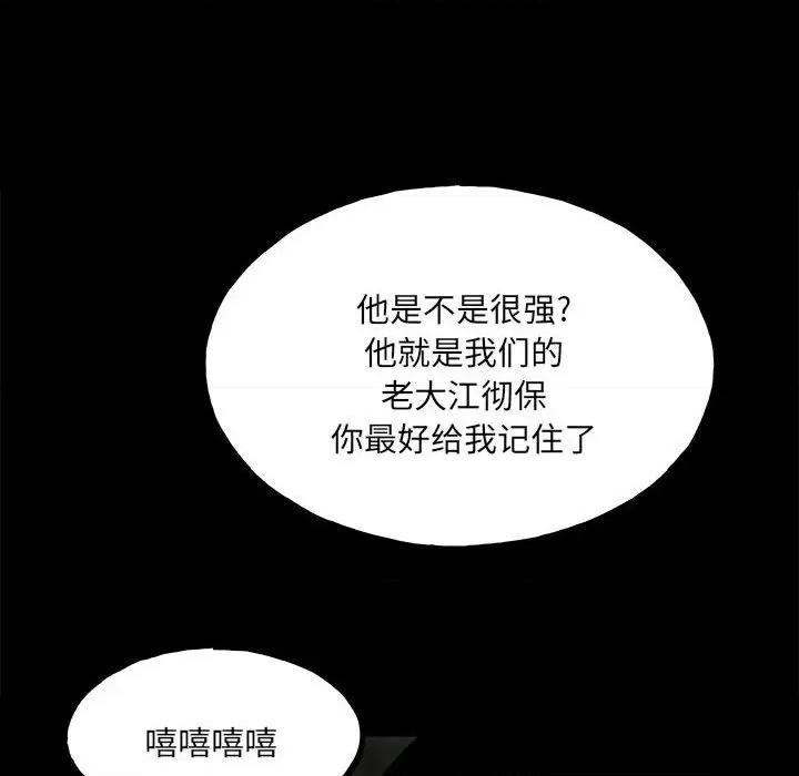 彻保：Villain 彻保：Villain-第 117 话 第122页