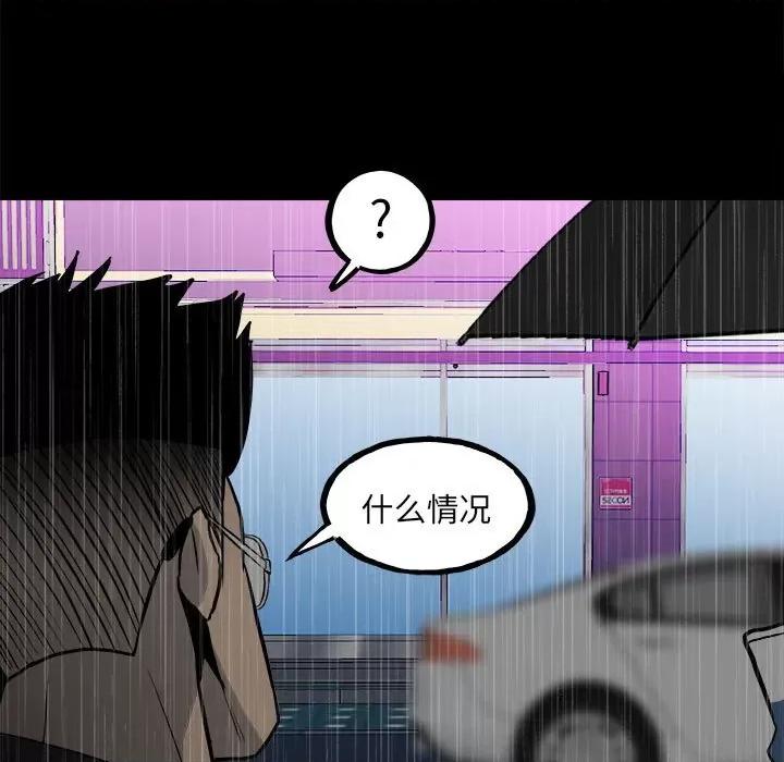 彻保：Villain 彻保：Villain-第 118 话 第11页