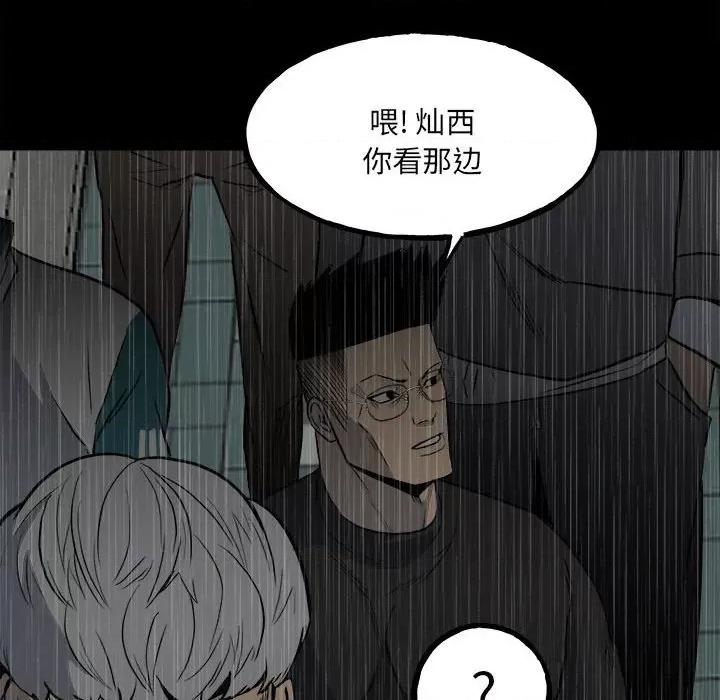 彻保：Villain 彻保：Villain-第 118 话 第13页