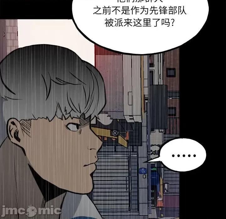 彻保：Villain 彻保：Villain-第 118 话 第15页