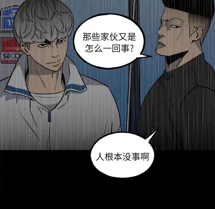 彻保：Villain 彻保：Villain-第 118 话 第17页