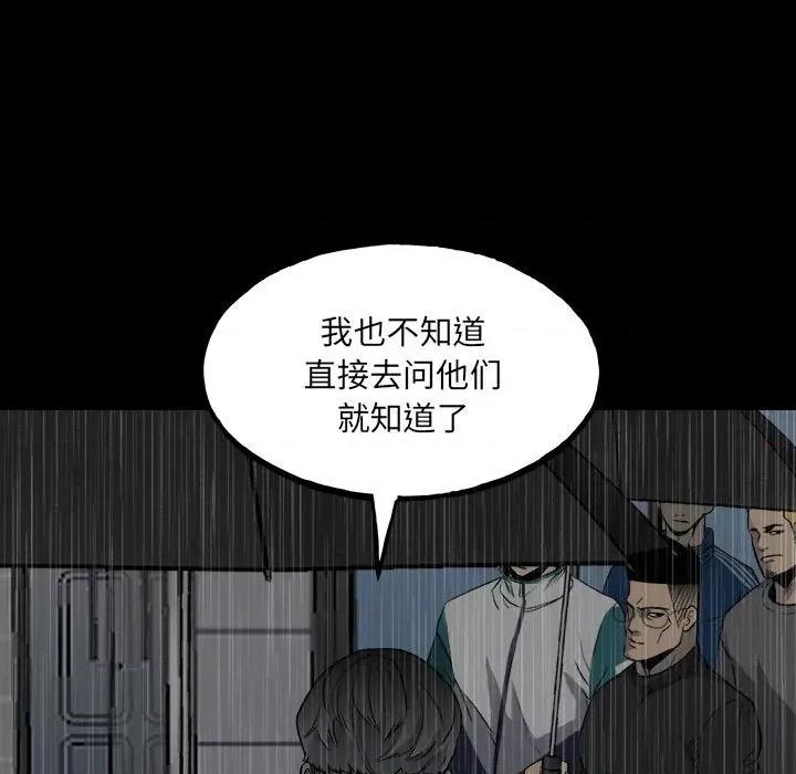 彻保：Villain 彻保：Villain-第 118 话 第18页