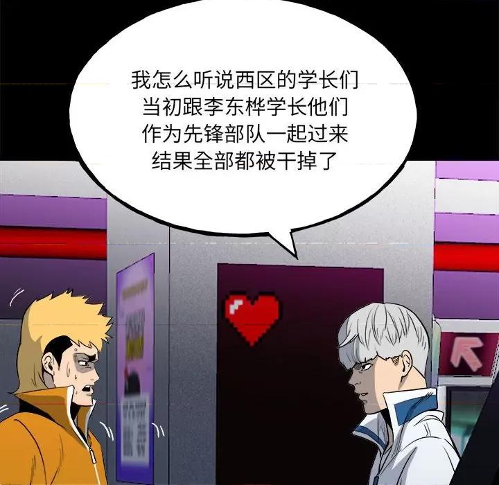 彻保：Villain 彻保：Villain-第 118 话 第32页