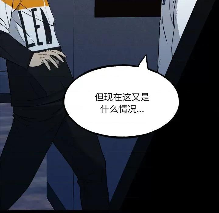 彻保：Villain 彻保：Villain-第 118 话 第33页