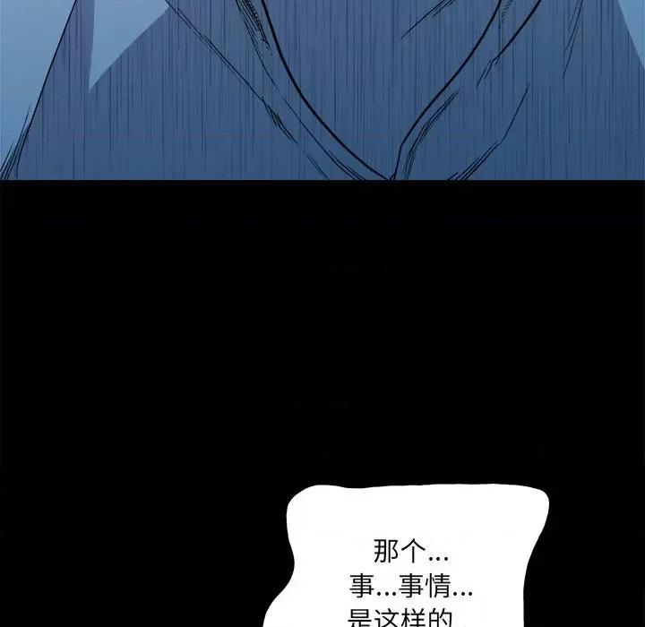 彻保：Villain 彻保：Villain-第 118 话 第36页