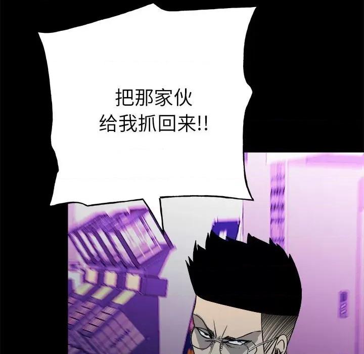 彻保：Villain 彻保：Villain-第 118 话 第41页