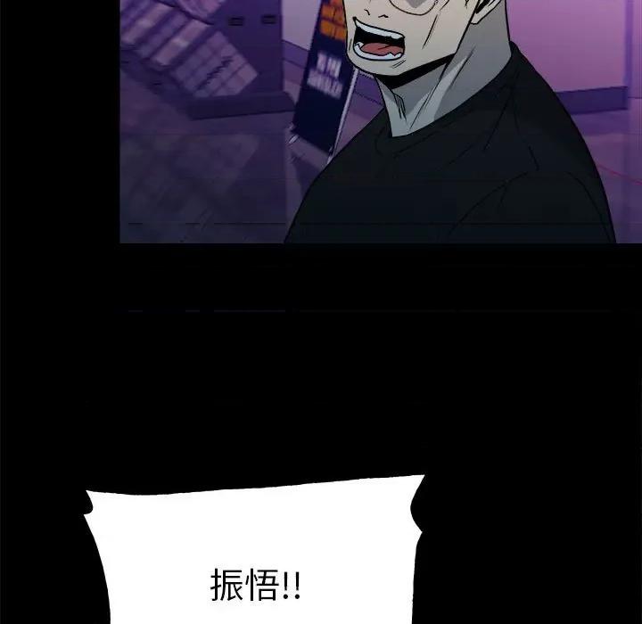 彻保：Villain 彻保：Villain-第 118 话 第42页