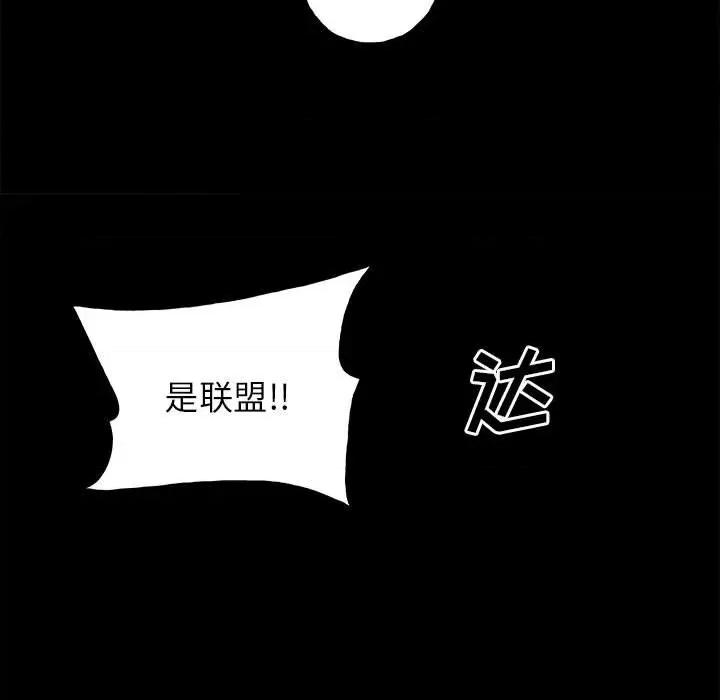 彻保：Villain 彻保：Villain-第 118 话 第44页