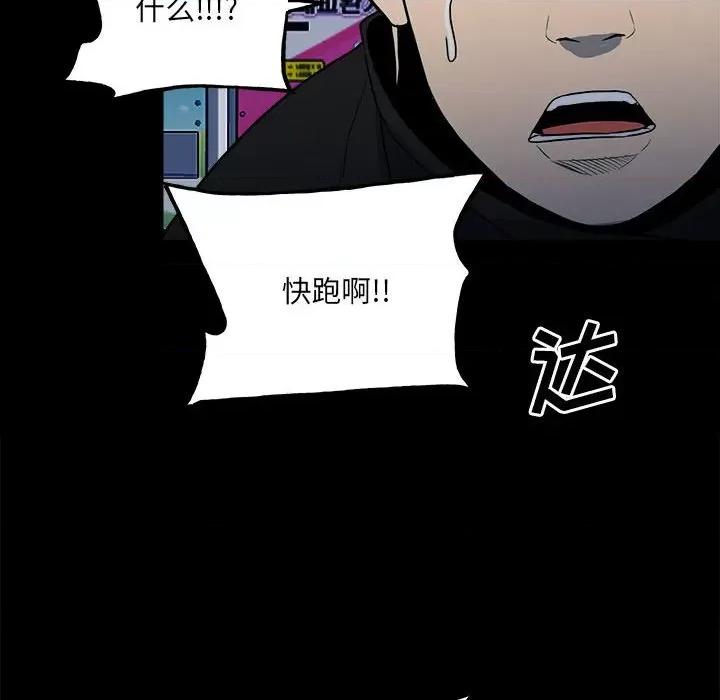 彻保：Villain 彻保：Villain-第 118 话 第46页