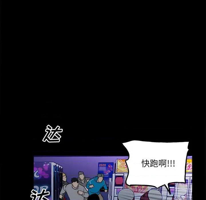 彻保：Villain 彻保：Villain-第 118 话 第53页