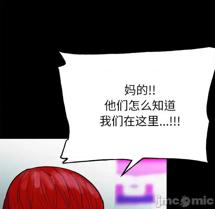 彻保：Villain 彻保：Villain-第 118 话 第55页
