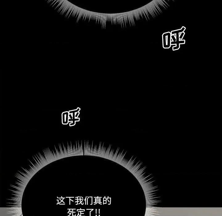 彻保：Villain 彻保：Villain-第 118 话 第72页